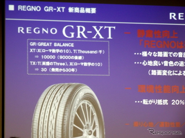 レグノ GR-XT