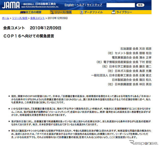 日本自動車工業会ウェブサイトでも公開されている提言の内容