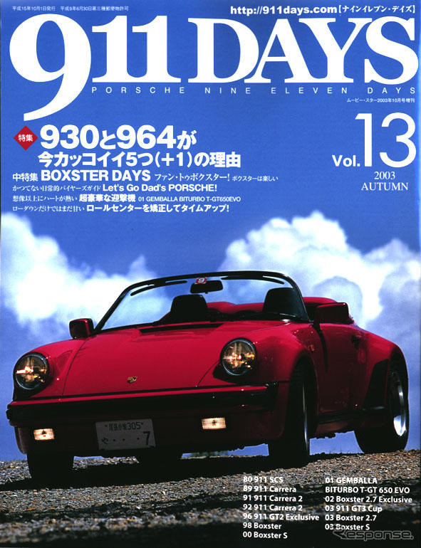 圧倒的存在感…ポルシェ『930』と『964』