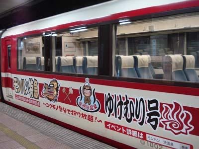 「モンハン特急ゆけむり」号が運行開始 木製の記念往復乗車券も販売中 「モンハン特急ゆけむり」号が運行開始 木製の記念往復乗車券も販売中