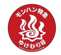 「モンハン特急ゆけむり」号が運行開始 木製の記念往復乗車券も販売中 「モンハン特急ゆけむり」号が運行開始 木製の記念往復乗車券も販売中