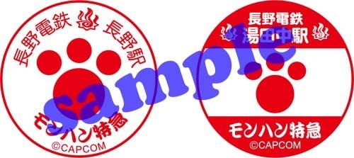 「モンハン特急ゆけむり」号が運行開始 木製の記念往復乗車券も販売中 「モンハン特急ゆけむり」号が運行開始 木製の記念往復乗車券も販売中