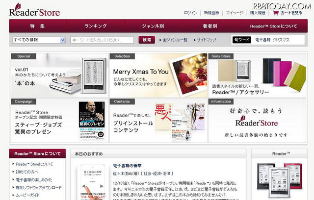ソニーの「Reader」がいよいよ本日発売、電子書籍ストアもオープン! 電子書籍ストア「Reader Store」
