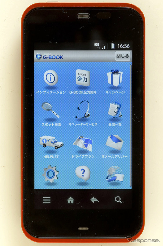 Android向けの「スマートG-BOOK」