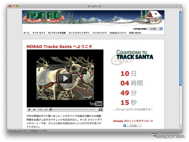 日本語ページ http://www.noradsanta.org/ja/