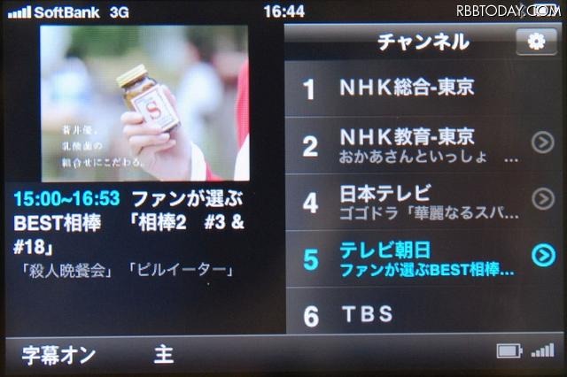 iPhone 3GSでのメニュー画面。左下に番組情報。右半分にチャンネル一覧が表示 iPhone 3GSでのメニュー画面。左下に番組情報。右半分にチャンネル一覧が表示