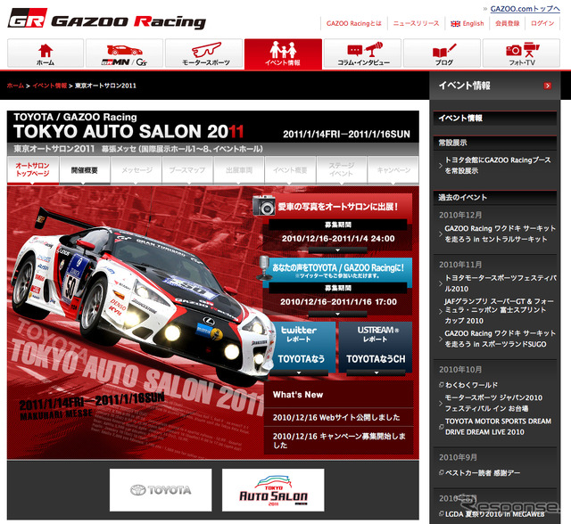 TOYOTA/GAZOO Racing 特設サイト