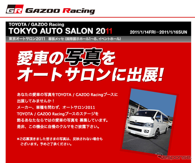 TOYOTA/GAZOO Racing 特設サイト