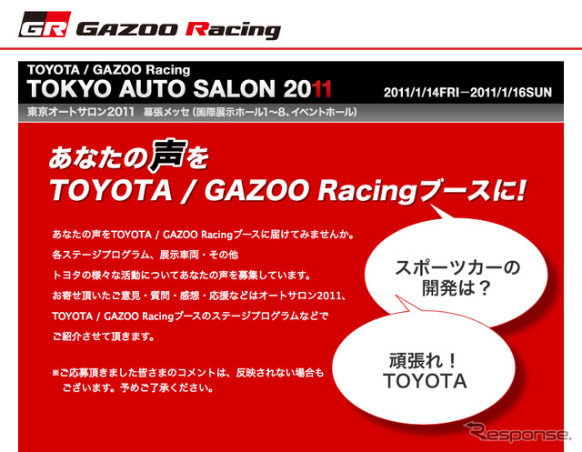 TOYOTA/GAZOO Racing 特設サイト