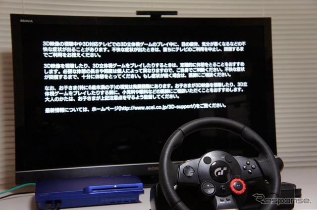 グランツーリスモ5を3Dテレビで体験した