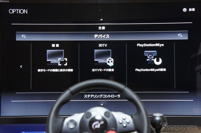 グランツーリスモ5を3Dテレビで体験した