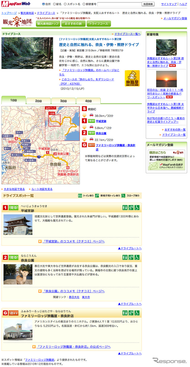 観光楽地図 ドライブコース