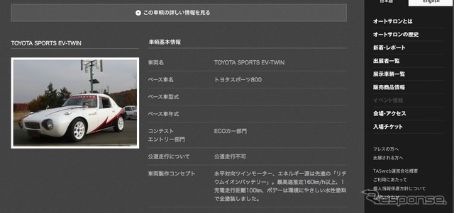 トヨタブースの出展車両