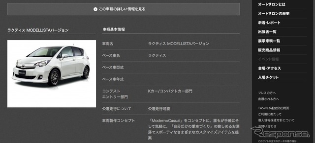 トヨタブースの出展車両