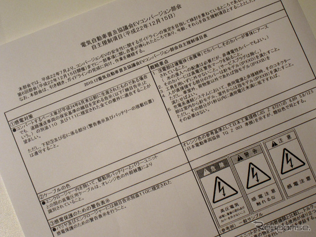 12月15日に策定された自主規制案