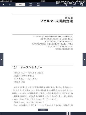 iPadで数学史上最大の難問に挑戦「数学ガール/フェルマーの最終定理 HD」 数学ガール/フェルマーの最終定理 HD