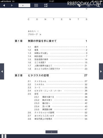 iPadで数学史上最大の難問に挑戦「数学ガール/フェルマーの最終定理 HD」 数学ガール/フェルマーの最終定理 HD