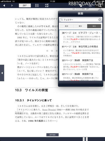 iPadで数学史上最大の難問に挑戦「数学ガール/フェルマーの最終定理 HD」 数学ガール/フェルマーの最終定理 HD