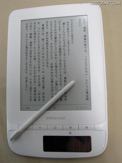 電子書籍閲覧画面。ディスプレイは反射光を利用して表示する電子ペーパーを採用。視野角が広く、光があたっても見やすい。 電子書籍閲覧画面。ディスプレイは反射光を利用して表示する電子ペーパーを採用。視野角が広く、光があたっても見やすい。