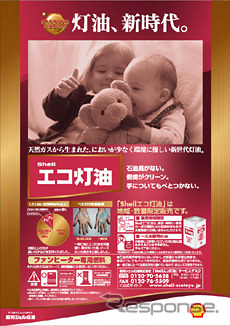 天然ガスからGTLによって精製した「エコ灯油」