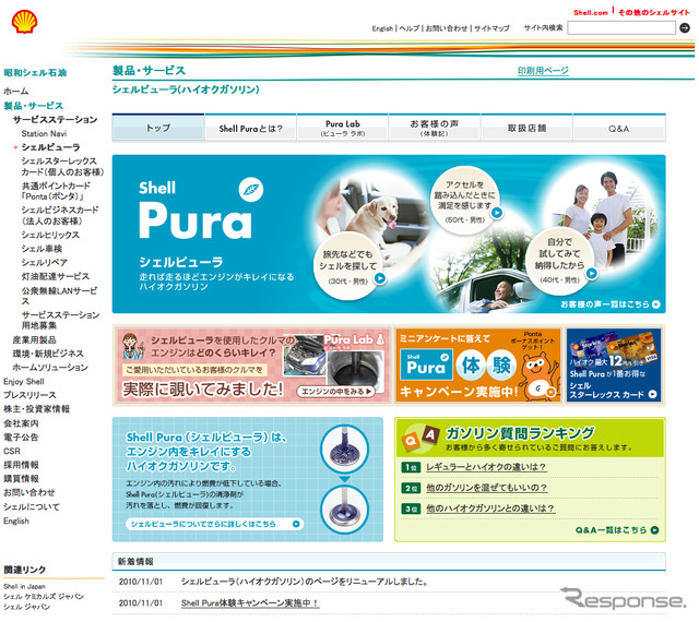 ハイオクガソリン シェルピューラ の公式サイト