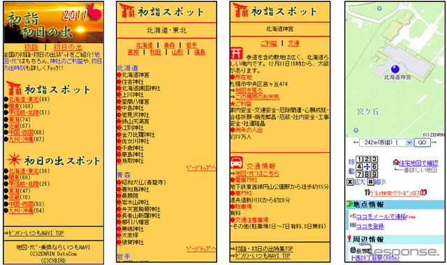 初詣・初日の出スポット特集