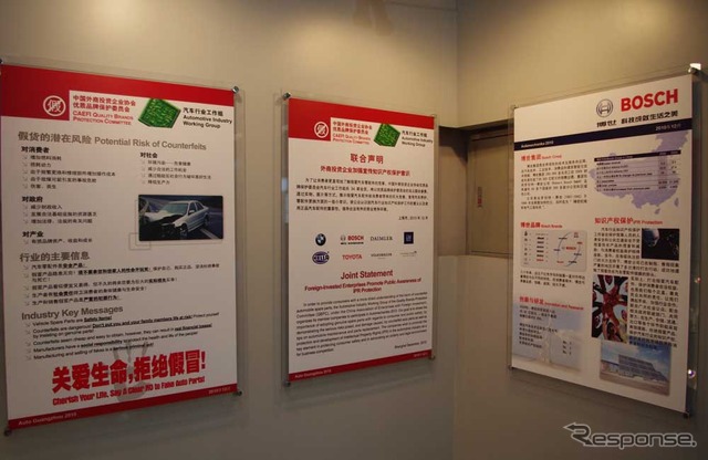 別会場では中国外商投資企業協会も知的財産権保護についての展示もおこなっていた
