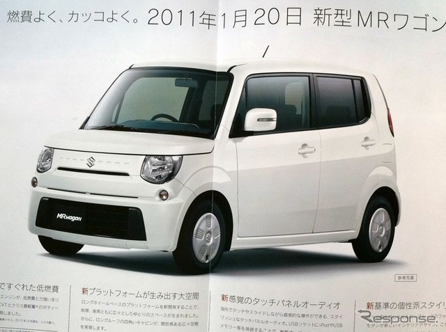 来年1月20日にフルモデルチェンジする MRワゴン