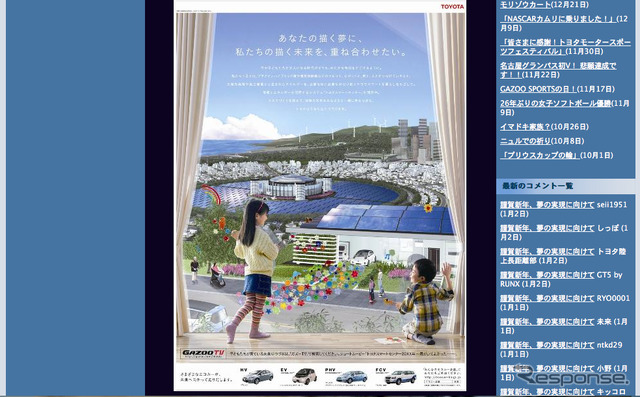 豊田章男社長のブログ