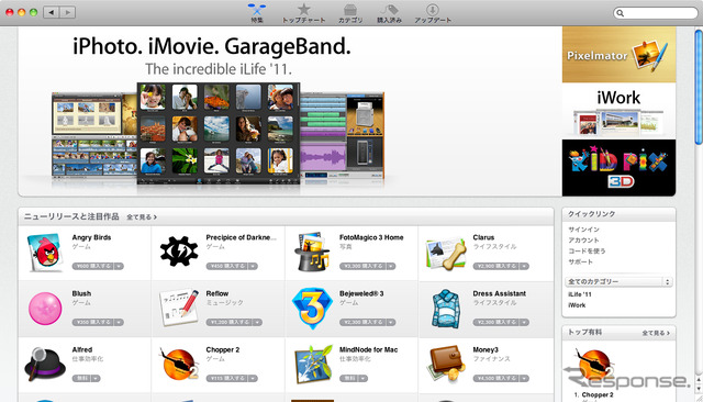 Mac App Store がオープン