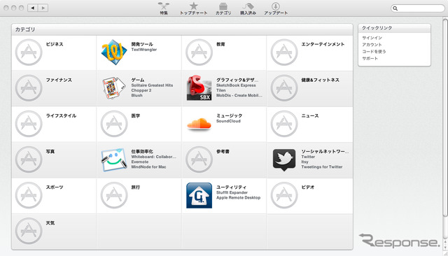 Mac App Store がオープン