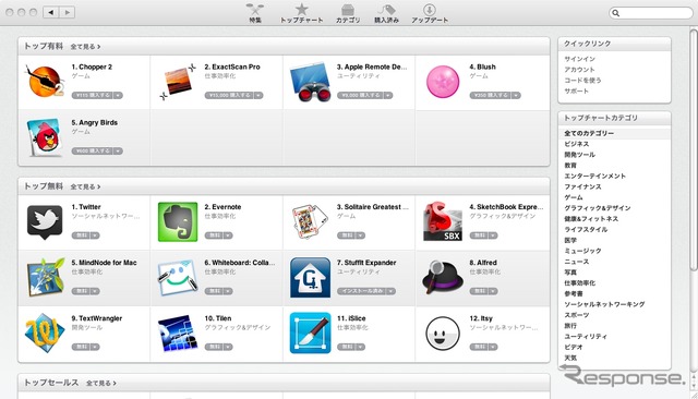 Mac App Store がオープン