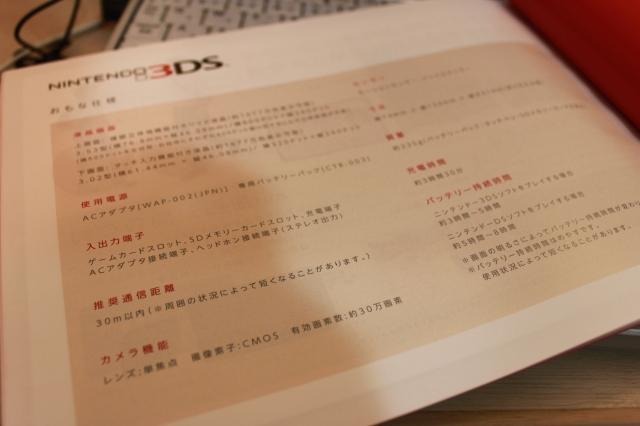 【Nintendo World 2011】ハードの詳細スペック・・・バッテリーは5時間程度 【Nintendo World 2011】ハードの詳細スペック・・・バッテリーは5時間程度