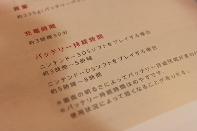 【Nintendo World 2011】ハードの詳細スペック・・・バッテリーは5時間程度 【Nintendo World 2011】ハードの詳細スペック・・・バッテリーは5時間程度