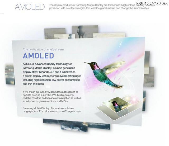 Samsun Mobile Display公式サイトでの「AMOLED」の紹介ページ Samsun Mobile Display公式サイトでの「AMOLED」の紹介ページ