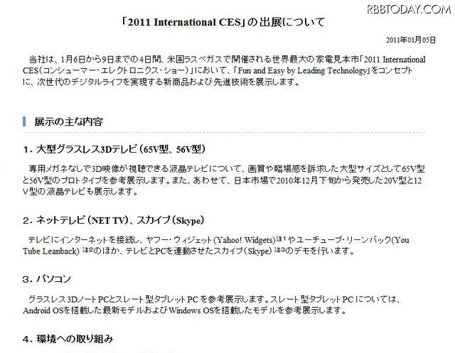 裸眼3Dテレビ、CES、東芝 「2011 International CES」(米国開催)での出展に関するリリースページ