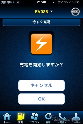 リーフのリモート操作を行う「iPhoneアプリ」