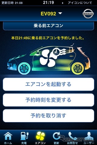 リーフのリモート操作を行う「iPhoneアプリ」
