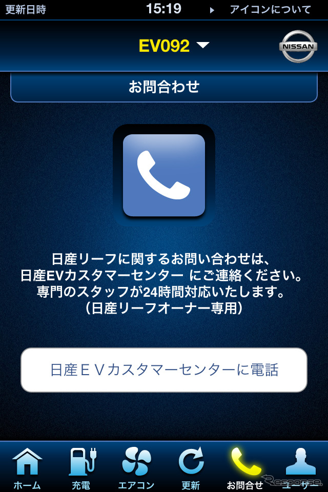リーフのリモート操作を行う「iPhoneアプリ」