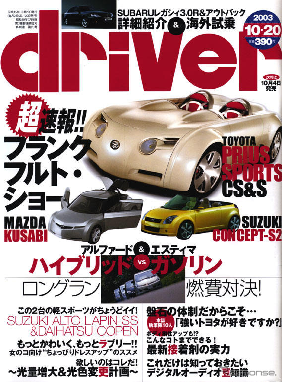 『アルファード』vs『エスティマ』!? ガチンコハイブリッド勝負