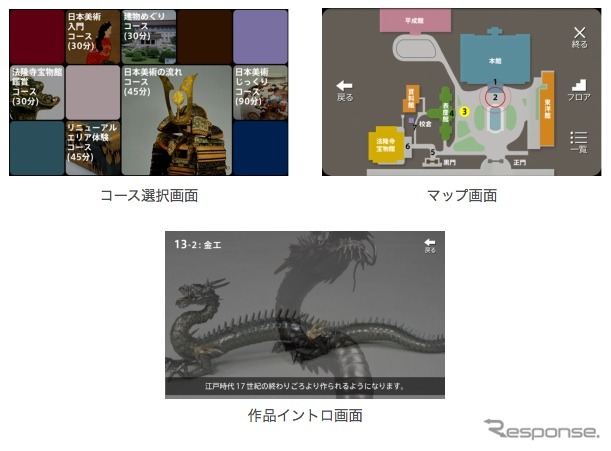 『とーはくナビ』画面イメージ(開発中のイメージ)