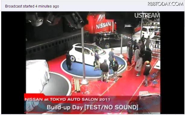 明日開幕の東京オートサロン、日産ブースがUstreamでライブ中継 まだブースを設営中。貴重な舞台裏が中継された