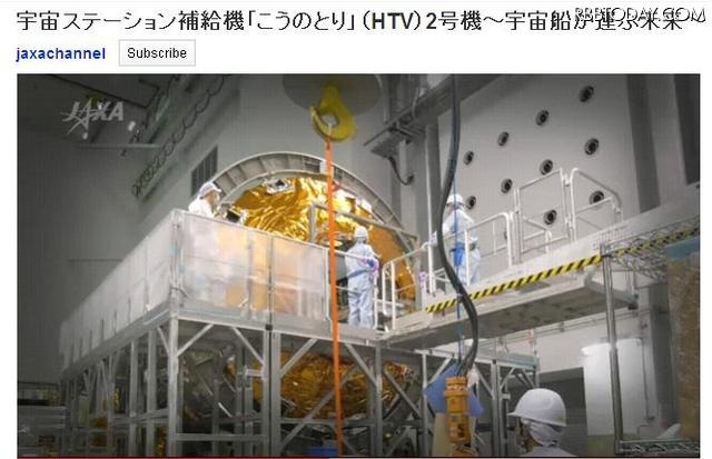 宇宙ステーション補給機「こうのとり」打ち上げを20日にライブで中継 YouTubeのプロモーション映像では機体の製作過程も公開している