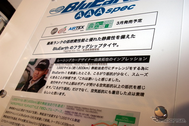 横浜ゴム ブース