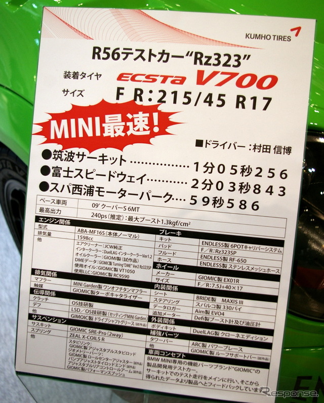 クムホタイヤ ブース