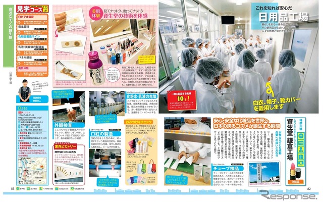 『工場見学・首都圏版』サンプルページ
