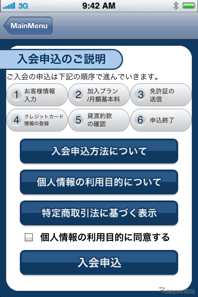 iPhoneアプリの入会画面