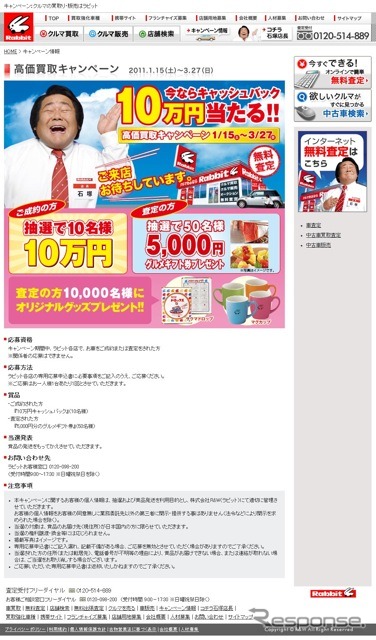 http://www.e-rabbit.jp/index.html