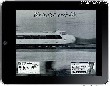 広告も当時のまま……東海道新幹線開業年の時刻表をiPad/iPhone向けに電子書籍化 広告も当時のまま掲載している