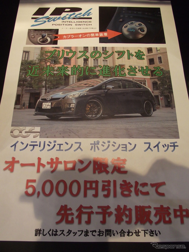 未体験操作感…プリウスのシフトチェンジレバーが消えた!?